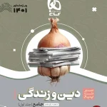 کتاب دین و زندگی جامع سیر تا پیاز گاج جلد اول