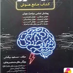 کتاب جامع هوش نیترو