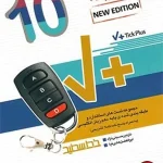 کتاب تیک پلاس زبان انگلیسی دهم خط سفید