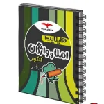 کتاب هایلایت املا و واژگان مشاوران آموزش