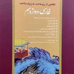 کتاب کیمیای ادب فارسی دوازدهم