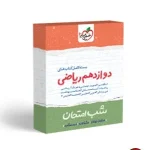کتاب بسته شب امتحان دوازدهم ریاضی