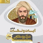 کتاب آیات و نکات کنکور مینی میکرو طلایی گاج