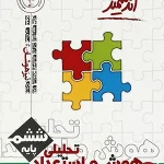 کتاب هوش و استعداد تحلیلی ششم ابتدایی اندیشمند
