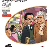 کتاب موج آزمون ادبیات نشر الگو