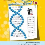 کتاب 10 آزمون طرح نو زیست شناسی قلم چی