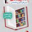 کتاب جمع بندی دروس عمومی و اختصاصی دوازدهم ریاضی قلمچی