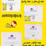 کتاب پک چند کنکور تجربی خیلی سبز