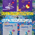 کتاب پک کتاب کنکوریوم انسانی مهروماه