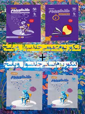 کتاب پک کتاب کنکوریوم انسانی مهروماه