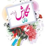 کتاب درسی نگارش فارسی پنجم دبستان