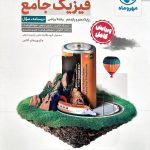 کتاب فیزیک پایه کنکور رشته ریاضی مهروماه
