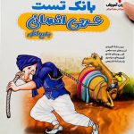 کتاب بانک تست عربی انسانی مشاوران آموزش