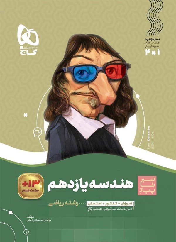 کتاب هندسه سیر تا پیاز یازدهم ریاضی