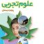 کتاب درسی علوم پنجم دبستان