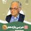 کتاب عربی سیر تا پیاز یازدهم انسانی