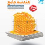 کتاب هندسه جامع ریاضی مهروماه