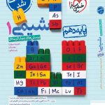 کتاب شیمی دهم تست خیلی سبز
