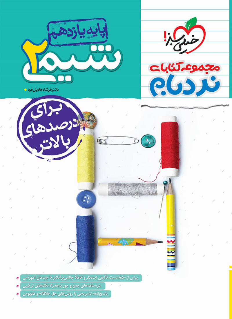 کتاب شیمی نردبام پایه یازدهم