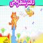 کتاب دفتر شطرنجی اول دبستان