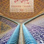 کتاب درسی پیام‌های آسمان نهم