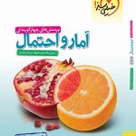 کتاب تست آمار و احتمال یازدهم خیلی سبز