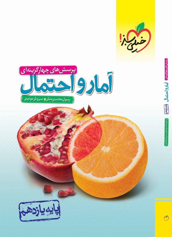 کتاب تست آمار و احتمال یازدهم خیلی سبز