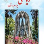 کتاب درسی ریاضی چهارم دبستان مدرسه