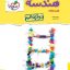 کتاب هندسه دوازدهم نردبام ریاضی