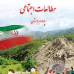 کتاب درسی مطالعات اجتماعی چهارم دبستان