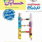 کتاب حسابان نردبام پایه یازدهم