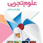 کتاب درسی علوم چهارم دبستان