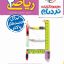 کتاب ریاضی نردبام پایه یازدهم