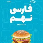 کتاب لقمه فارسی نهم مهروماه