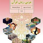 کتاب درسی عربی نهم