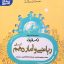 کتاب ریاضی و آمار دهم تستیک مشاوران آموزش