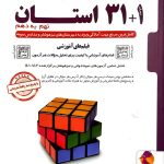 کتاب 31+1 استان جامع نهم به دهم پویش اندیشه خوارزمی