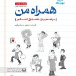 کتاب همراه من|کتاب برنامه ریزی کنکور
