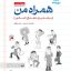 کتاب همراه من|کتاب برنامه ریزی کنکور
