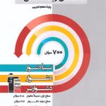 کتاب سه سطحی زیست شناسی دهم قلم چی