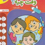 کتاب وقت چیه تربچه خیلی سبز