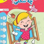 کتاب چه شکلی تربچه خیلی سبز