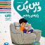 کتاب درس پک دروس پنجم ابتدایی مهروماه
