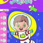 کتاب بگرد و پیدا کن تربچه خیلی سبز
