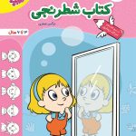 کتاب شطرنجی تربچه خیلی سبز