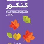 کتاب لقمه طلایی هندسه مهروماه