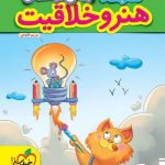 کتاب کار هنر و خلاقیت پیش دبستان