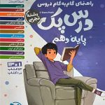 کتاب درس پک دروس دهم تجربی مهروماه