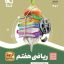 کتاب ریاضی هفتم سری سیر تا پیاز