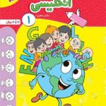 کتاب انگلیسی کودکان جلد ۱تربچه خیلی سبز